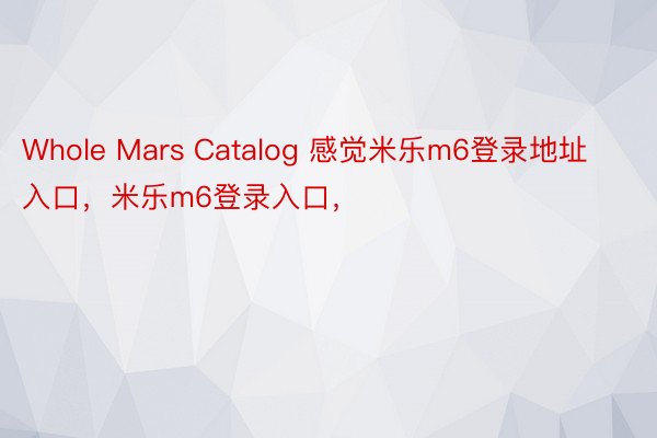 Whole Mars Catalog 感觉米乐m6登录地址入口，米乐m6登录入口，